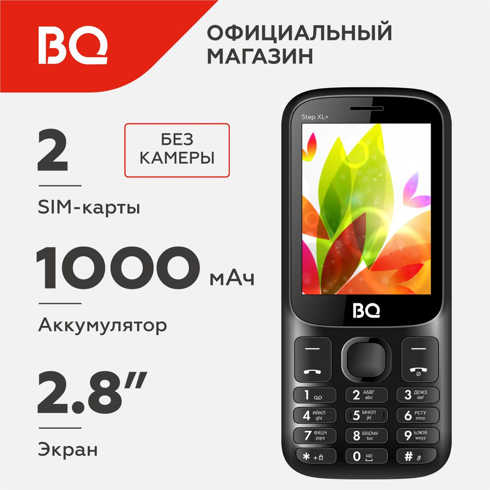 Мобильный телефон BQ 2820 Step XL+ Black / Без камеры