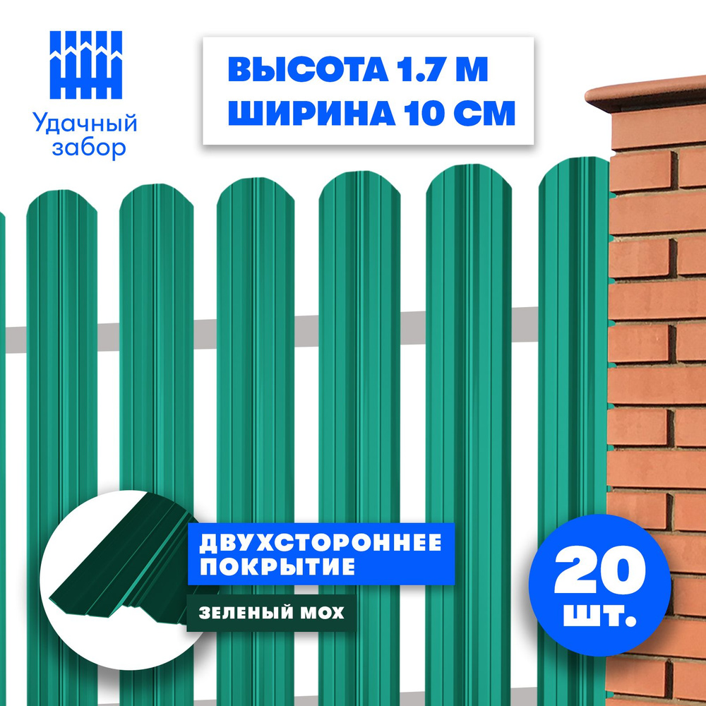 Евроштакетник "Классик" высота 1,7 м, ширина планки 10 см, 20 шт, забор металлический двусторонний, цвет: #1