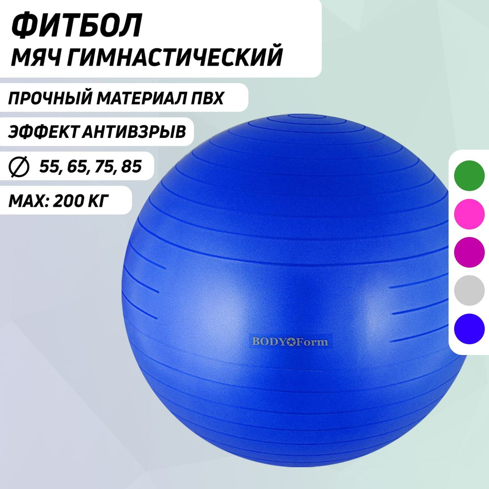 Мяч гимнастический BF-GB01AB (22") 55 см. "антивзрыв" синий #1