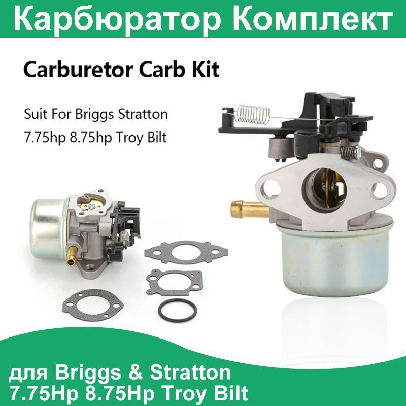 Карбюратор для бензопилы Briggs Stratton 7.75hp 8.75л.с. #1