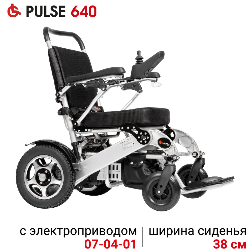 Ortonica Pulse 640 38PP/ Кресло-коляска для инвалидов с электроприводом  складное легкое для дома, прогулок и путешествий, ширина сиденья 38 см 4  пневматических колеса, код ИПРА ФСС 07-04-01 - купить с доставкой по