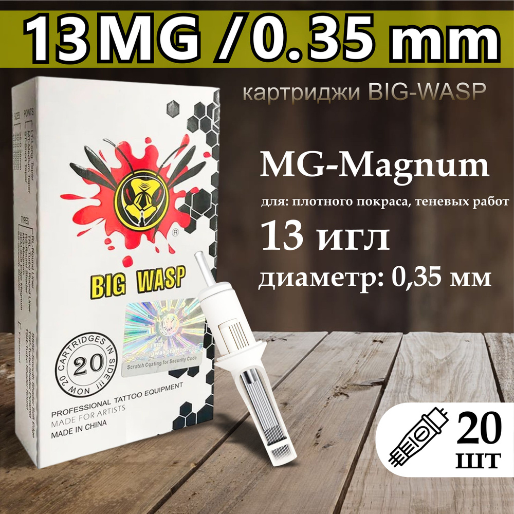 Тату картриджи BIG-WASP WHITE Magnum 35/13MG (1213mg) 20шт #1