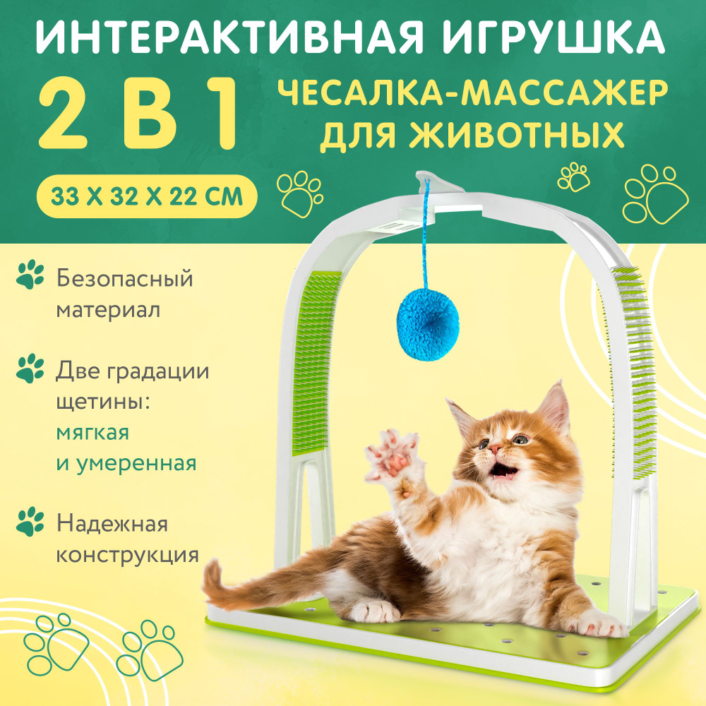 Игрушка для кошек 2 в 1, щетка и помпон - дразнилка. Кошачья игра ...