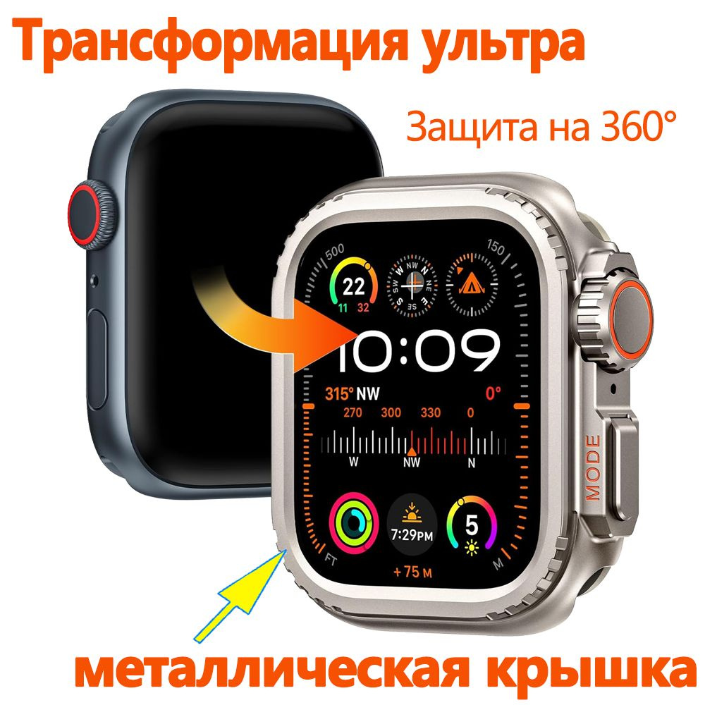 Корпус Защитный чехол для 45 мм apple iwatch 7/8/9 металл - купить с ...