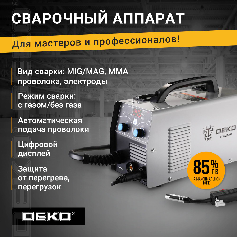 Сварочный полуавтомат MIG/MAG 200A DEKO DKWM200A PRO, 5.6 кВт, IP21S