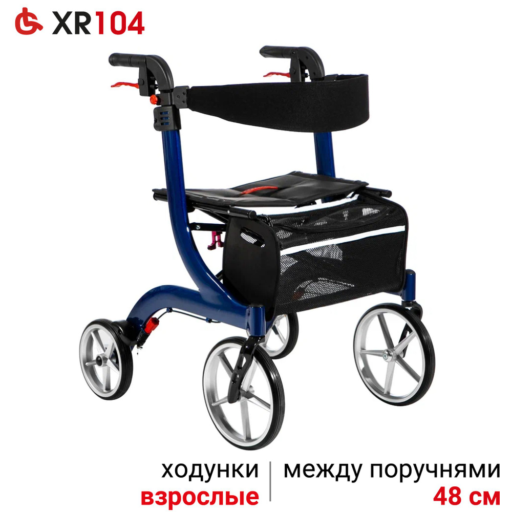 Ortonica XR 104 Ходунки роллаторы медицинские для пожилых складные с  сиденьем 4 колеса алюминиевые регулируемые по высоте, нагрузка до 110 кг,  синяя рама, код ЭС ФСС 06-10-05 - купить с доставкой по