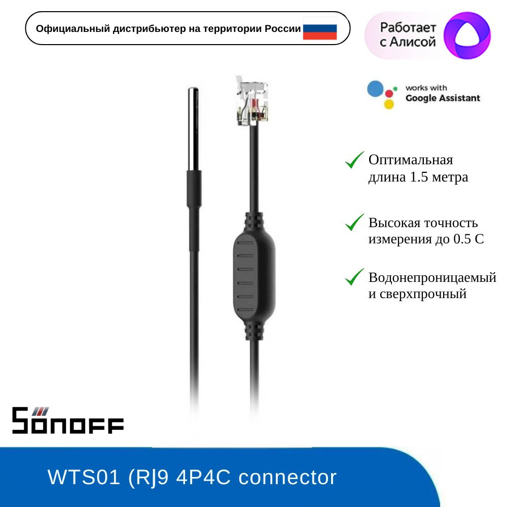 Водонепроницаемый датчик температуры Sonoff WTS01 (TH Elite/Origin) 1.5 метра #1