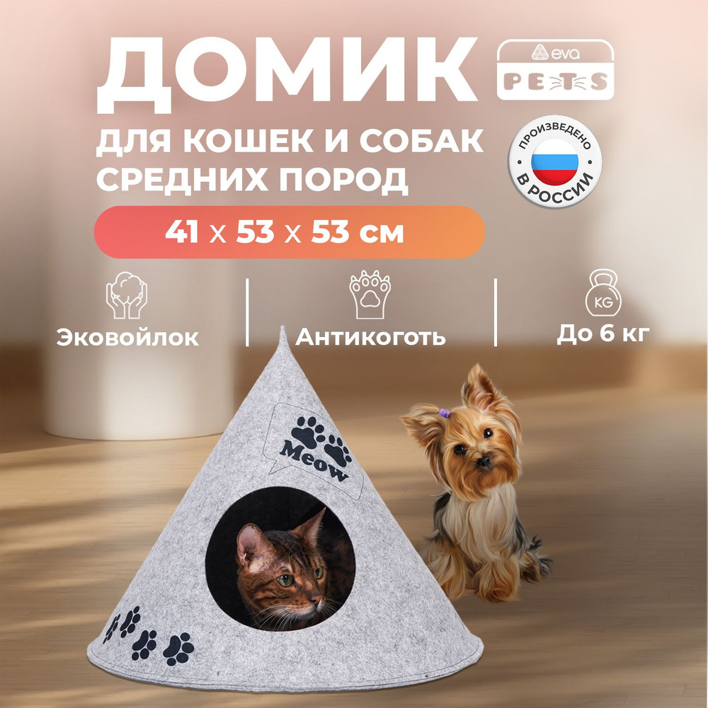 Домик лежанка для кошек собак мелких средних пород животных Eva pets  