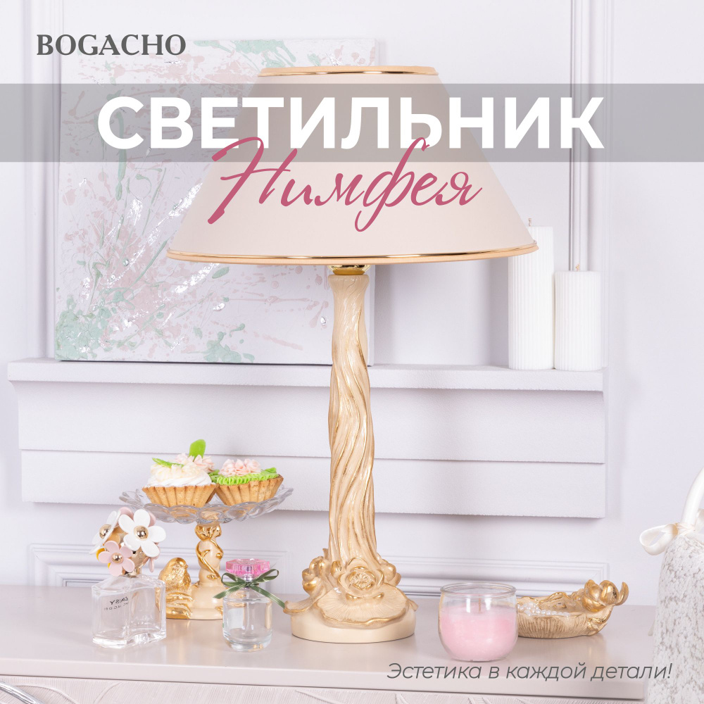 Настольный светильник Bogacho Нимфея на высокой ножке с абажуром для украшения интерьера спальни и гостиной #1