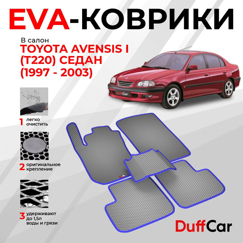 EVA коврики в салон Toyota Avensis I (T220) Седан (1997 - 2003 ...