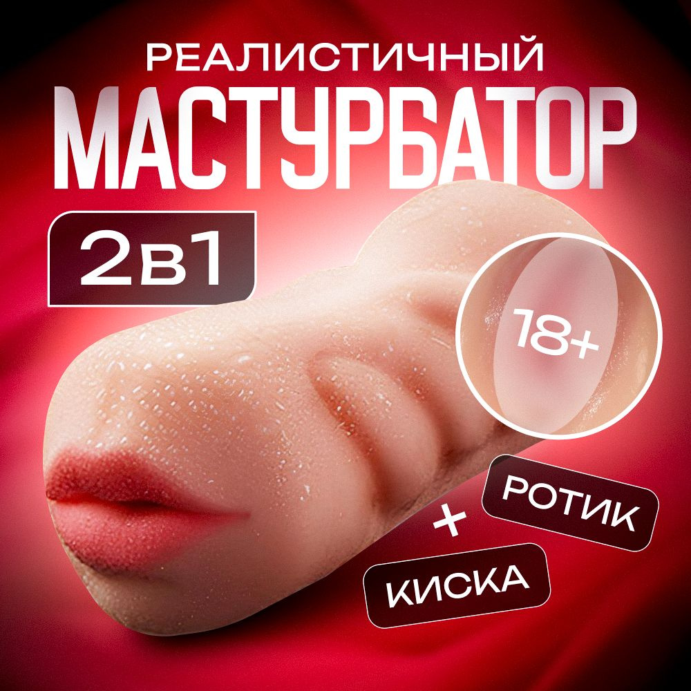 ротик сексуальный