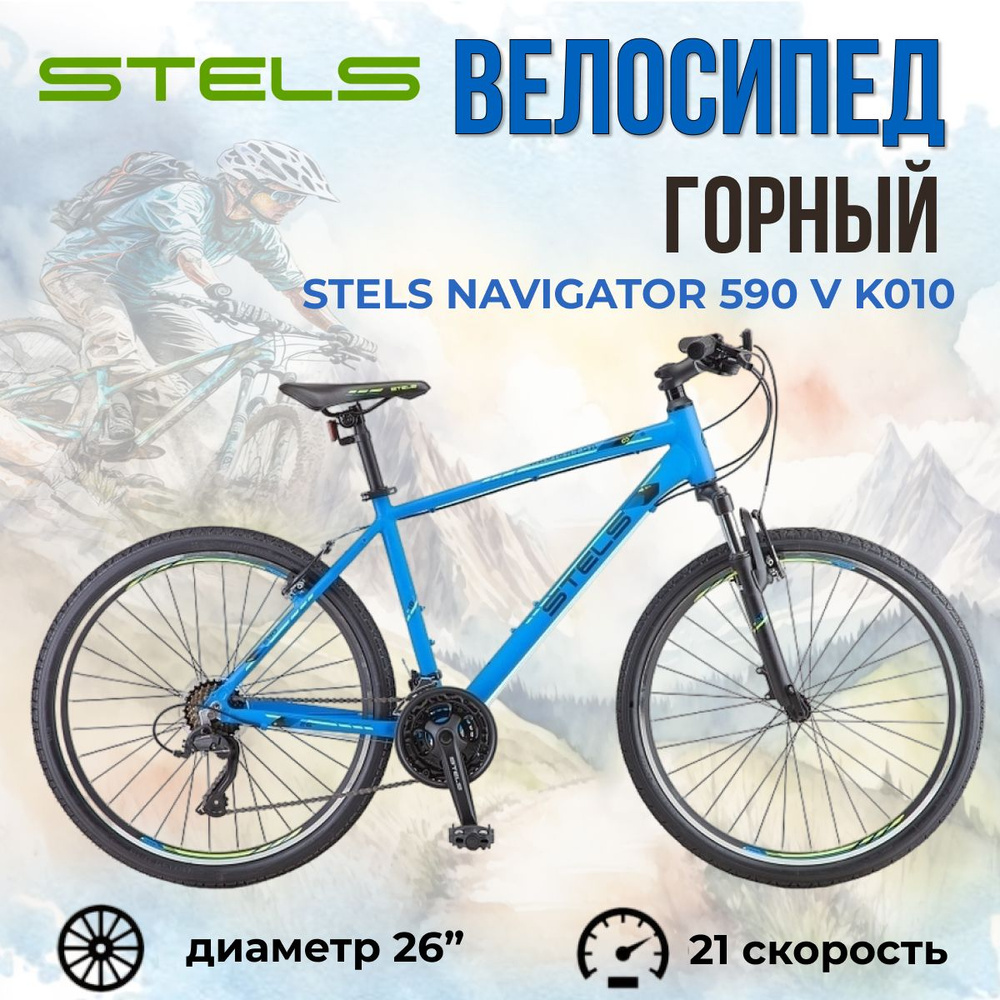 Велосипед горный Stels Navigator 590 V K010 рама 18