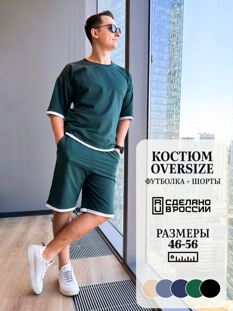 Костюм спортивный Мужской 4HUMANS Спортивный с шортами темно-зеленый ...
