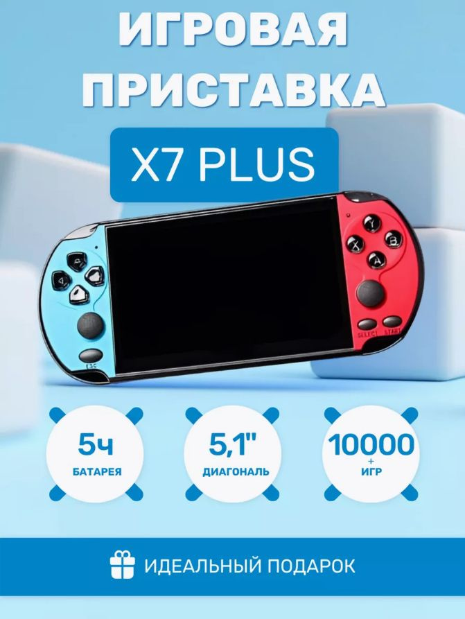 Портативная игровая консоль X7 Plus 1000 игр 8Гб #1