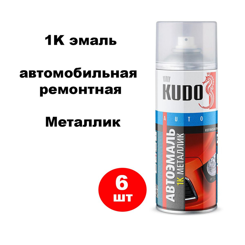 Краска автомобильная 1K ремонтная, (280 мираж), металлик, KUDO (520 мл) аэрозоль, KU-41280, 6 шт  #1