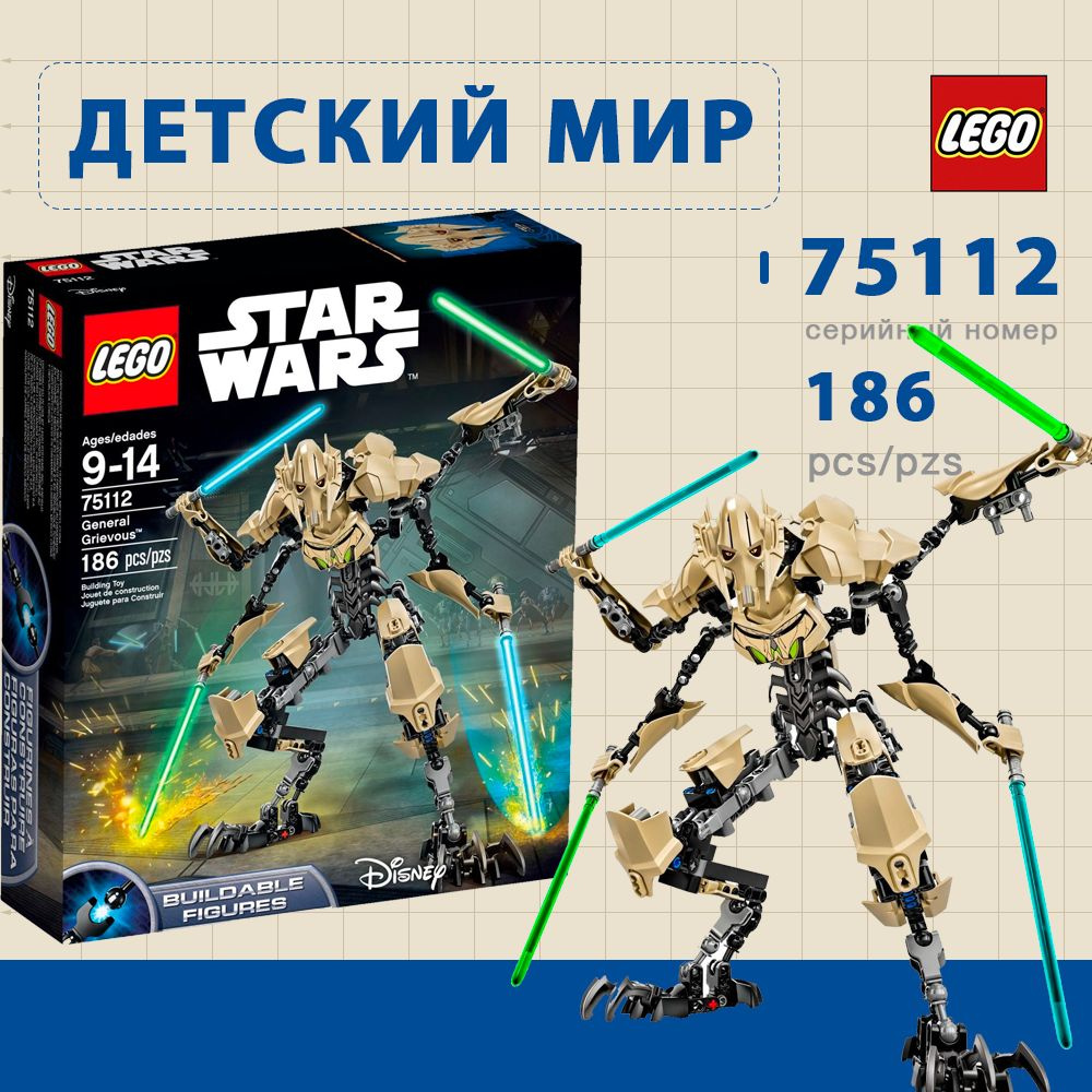 Конструктор LEGO Star Wars 75112 Генерал Гривус - купить с доставкой по ...