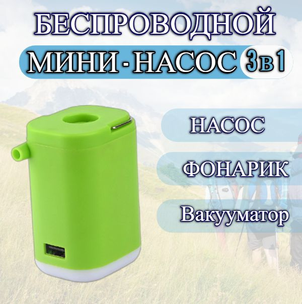 Портативный мини насос 3в1 электрический, для матраса, лодки, сапборда  #1