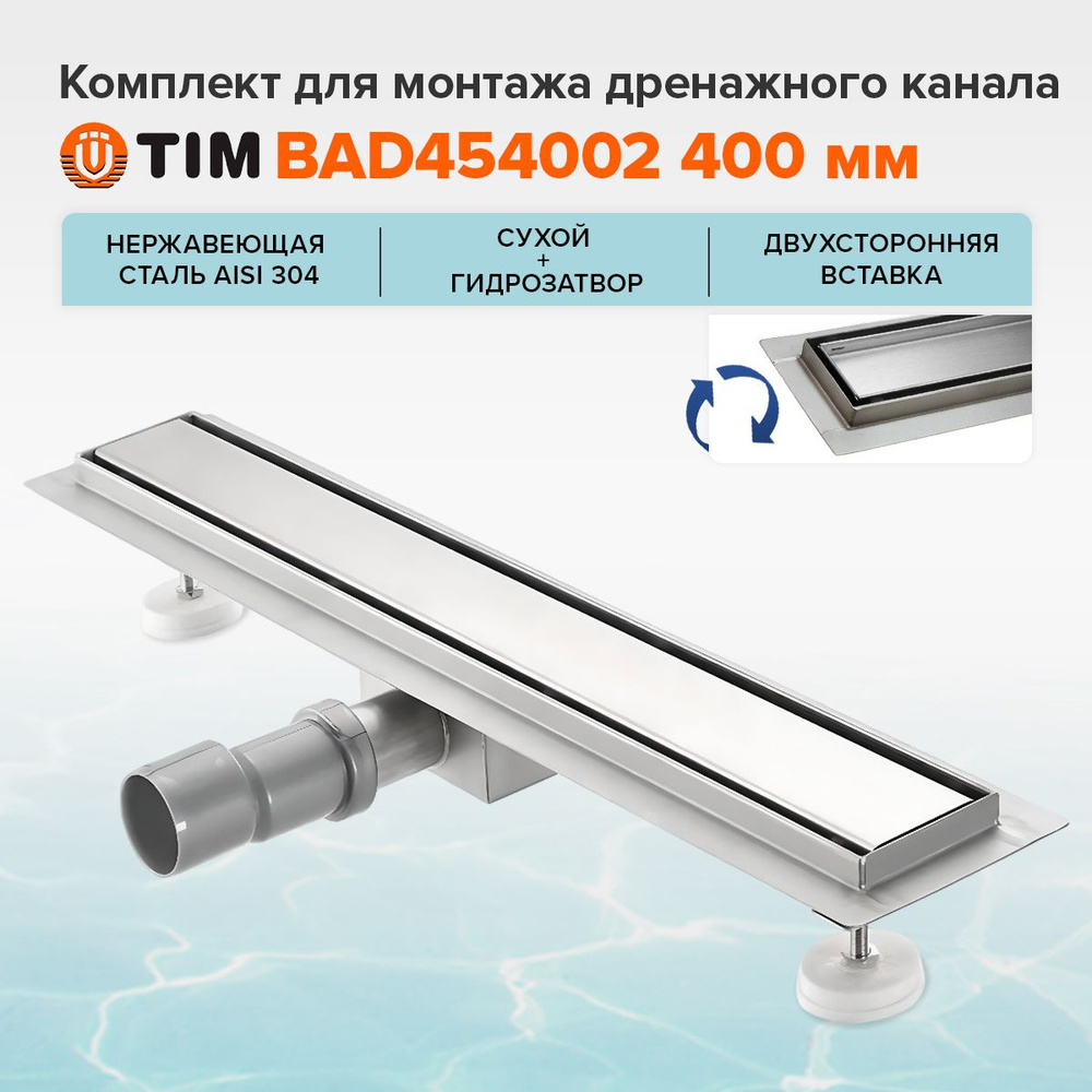 Трап для душа TIM BAD454002 400 мм. из нержавеющей стали. Лоток под плитку, щелевой, в пол, с решеткой, #1