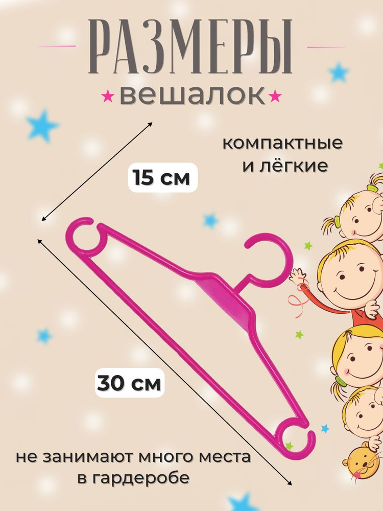 POLTOYS Набор вешалок плечиков, 30 см, 10 шт #1