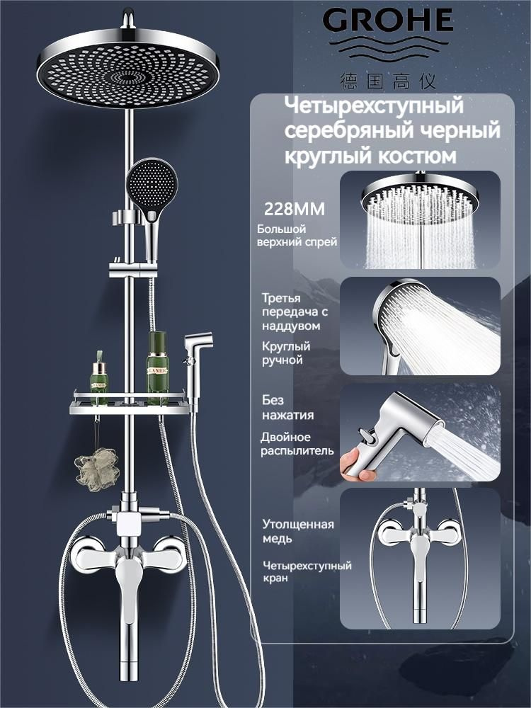 GROHE Душевой комплект бутик1 хром #1