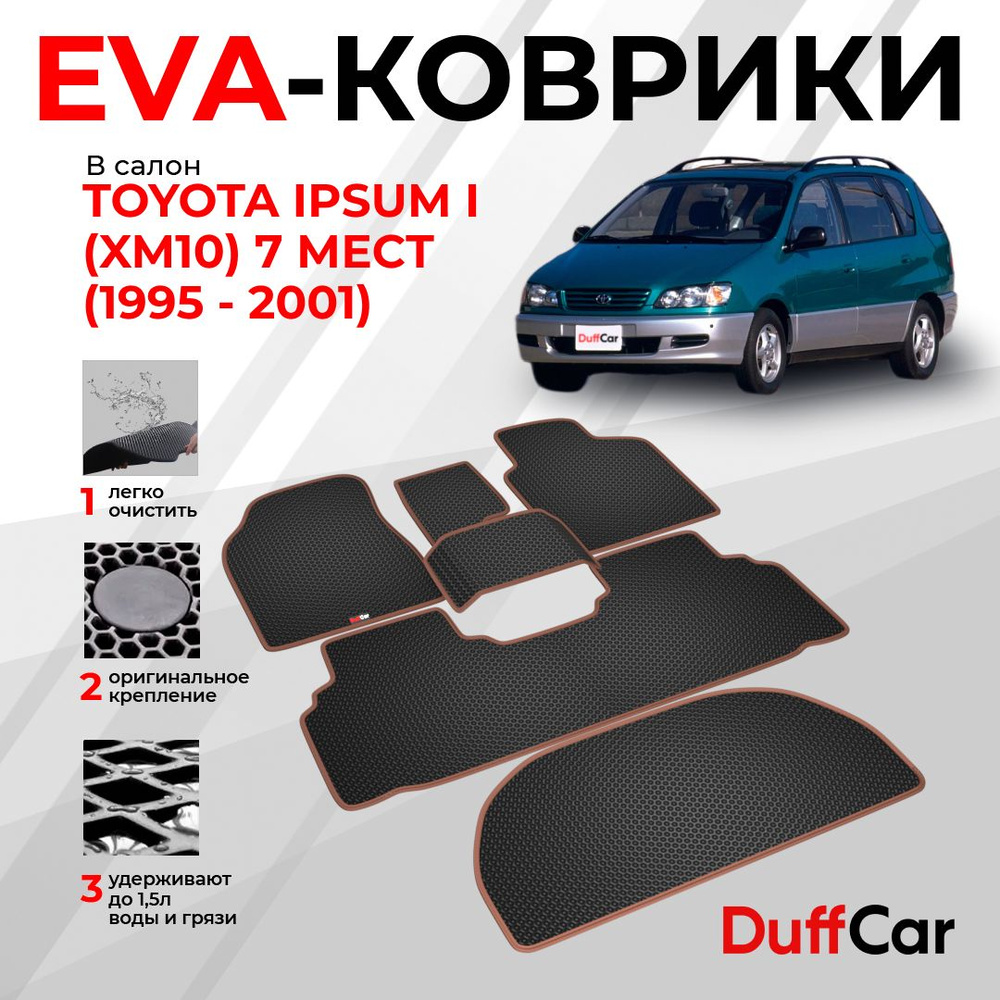 EVA коврики в салон Toyota Ipsum I (XM10) 7 мест (1995 - 2001) / Тойота Ипсум 1 (ИксМ10) 7 мест / серый #1