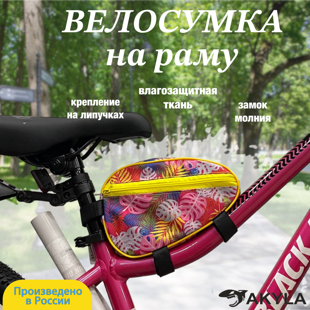 Велосумка на раму #1