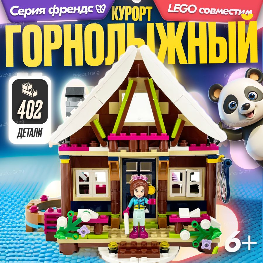 LX 402 Lego Friends OZON 1408115274