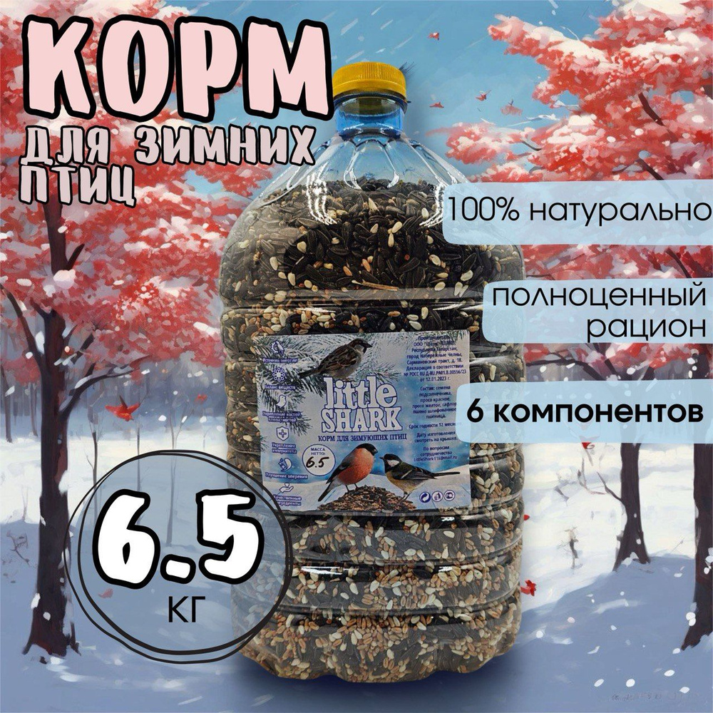 Корм для зимующих птиц зерновой Little Shark 6,5 кг #1