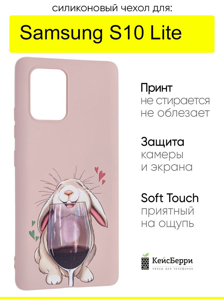 Чехол для Samsung Galaxy S10 Lite, серия Soft #1
