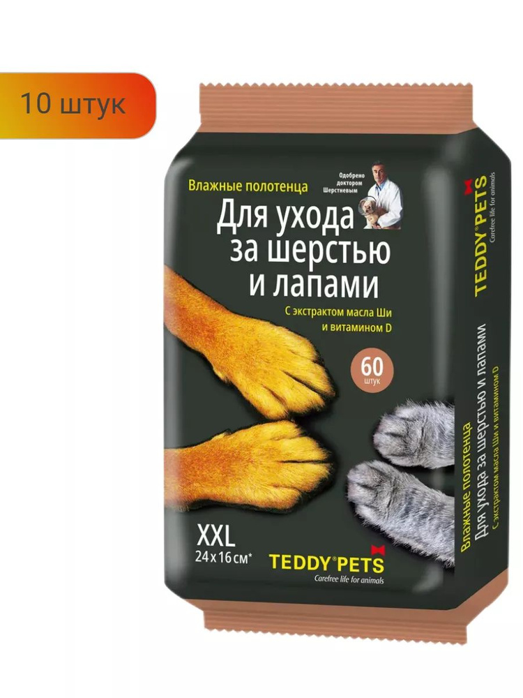 Влажные салфетки для ухода за шерстью животных Teddy Pets, 60 шт. - Набор 10 шт.  #1