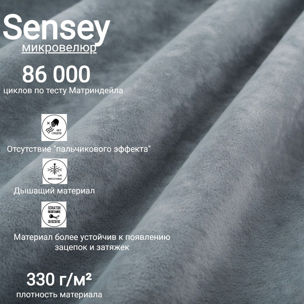 Ткань мебельная антивандальная микровелюр Sensey цвет Ultimate Grey ...