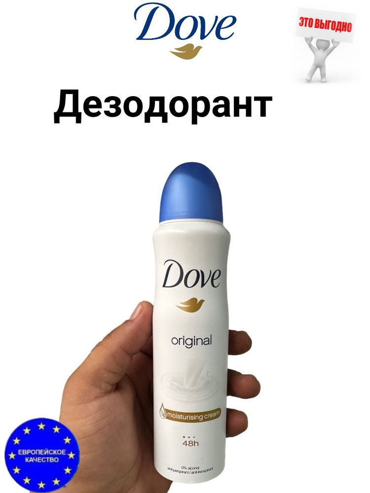 Dove Дезодорант-антиперспирант спрей Original, 150 мл - купить с ...