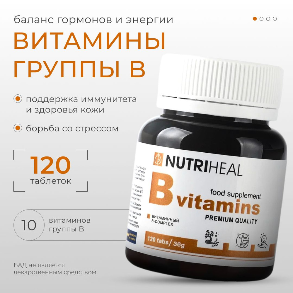 Витамины группы В, b complex, для нервной системы, Nutriheal, таблетки, 120  шт - купить с доставкой по выгодным ценам в интернет-магазине OZON  (769024195)