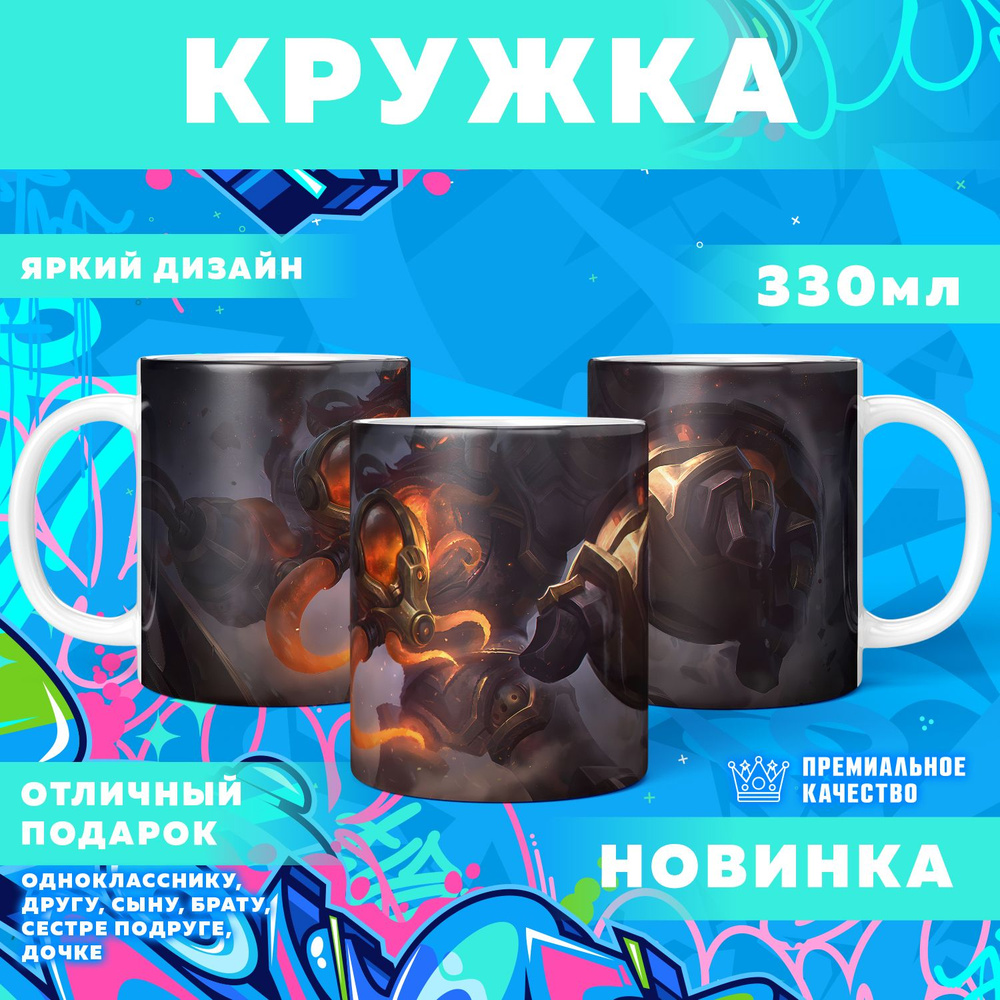 Кружка "Mobile Legends: Bang Bang / Мобайл Легенд", 330 мл, 1 шт #1