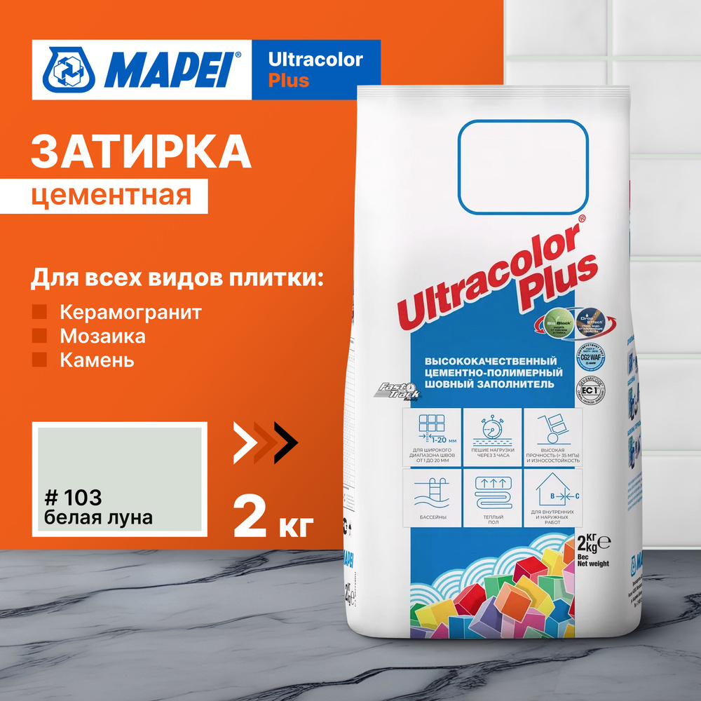 Затирка Mapei Ultracolor Plus 103 Белая луна, 2 кг #1