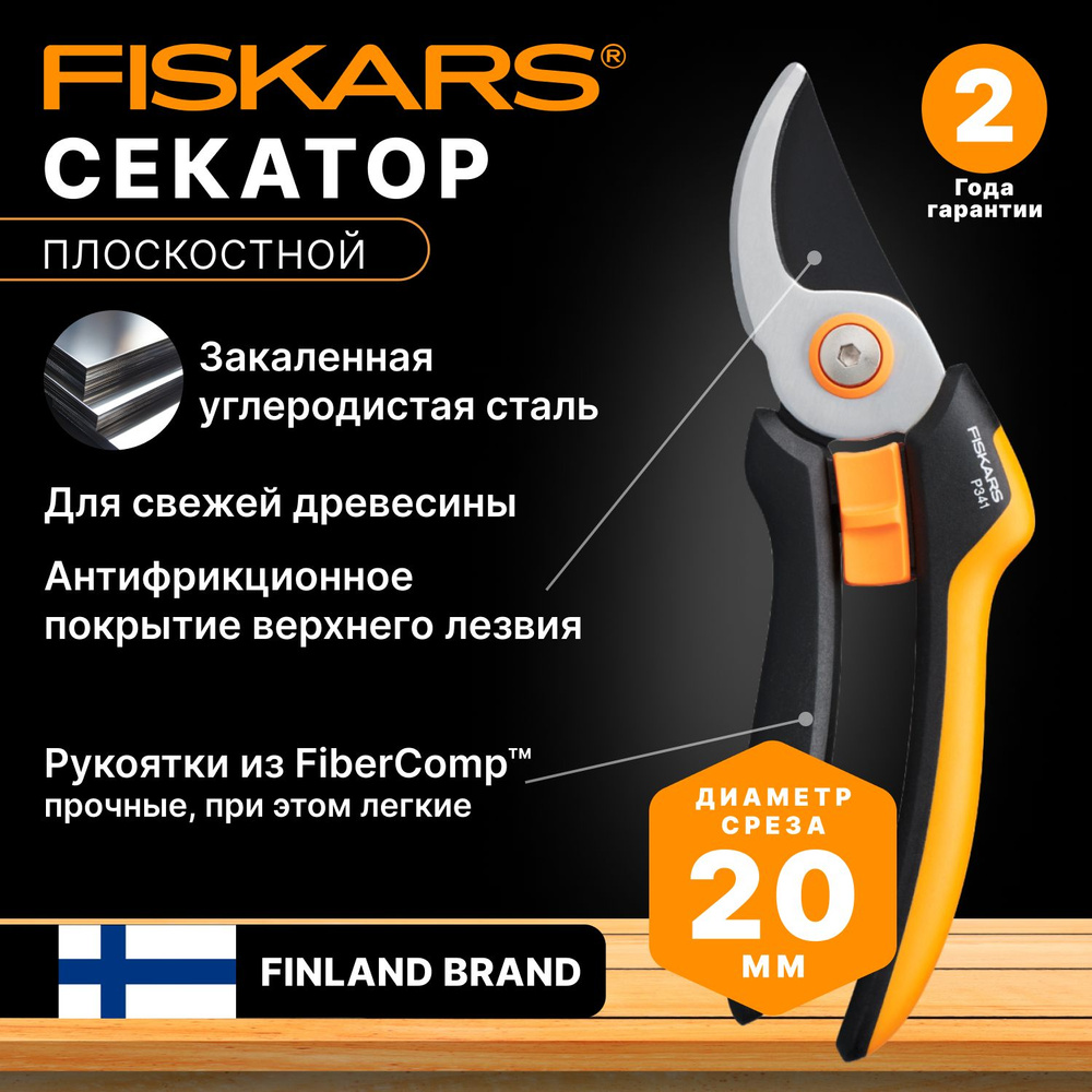 Секатор плоскостной FISKARS Solid P341 (1057164) #1