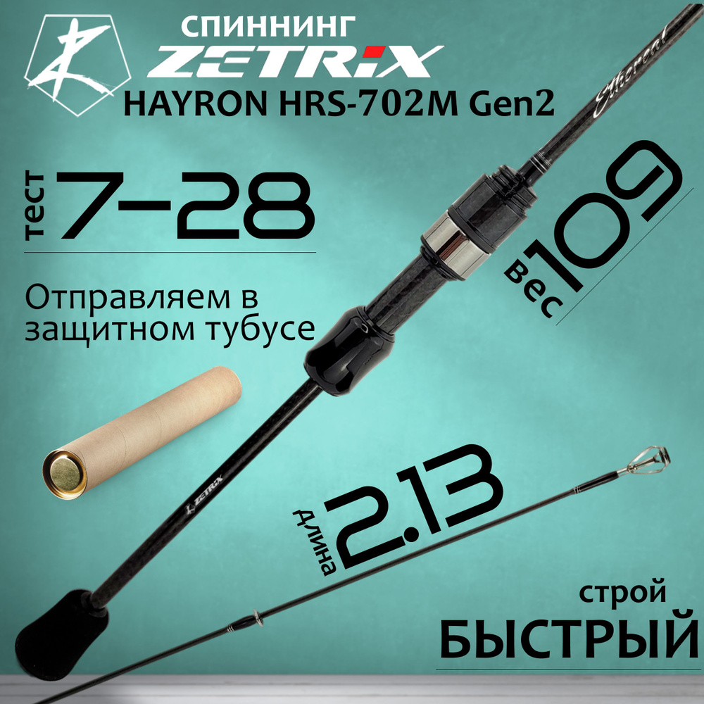 Спиннинг zetrix hayron hrs Спиннинг zetrix hayron hrs