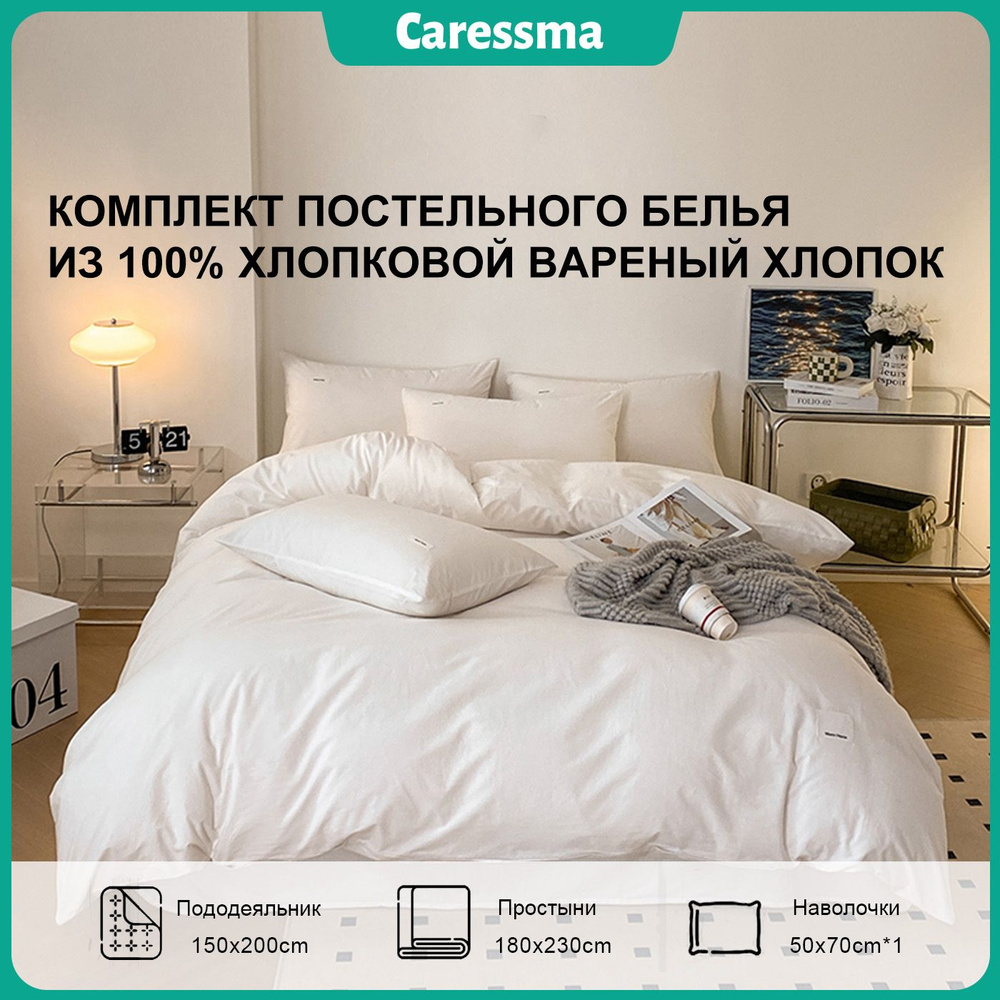 Caressma Комплект постельного белья, Хлопок, Вареный хлопок, Полуторный, наволочки 50x70  #1