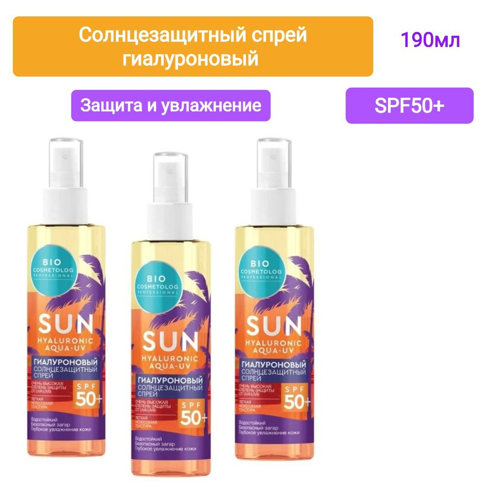 Фитокосметик bio cosmetolog professional спрей солнцезащитный гиалуроновый spf50 190 мл, 3шт  #1