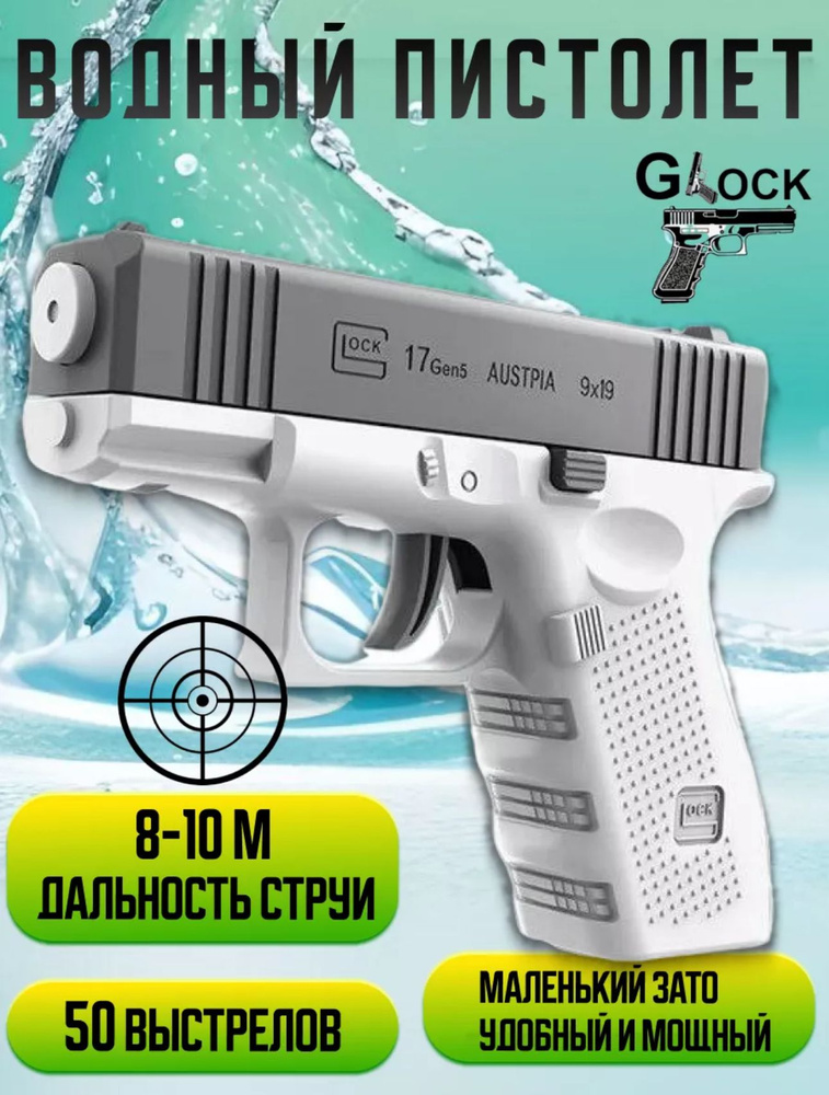 Детский водяной механический пистолет Глок серый/ оружие Glock water gun  #1