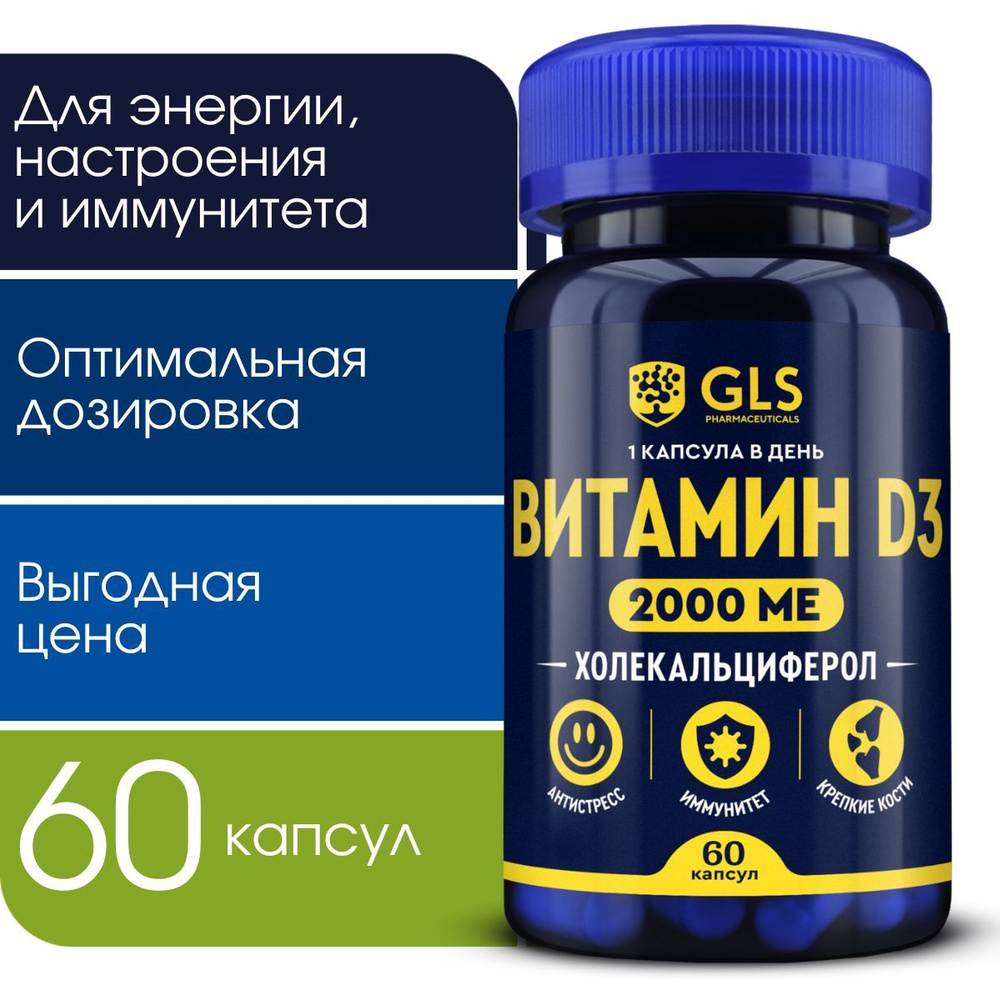 Витамин Д3, D3 2000 ME, бад Д 3 для иммунитета, метаболизма ...