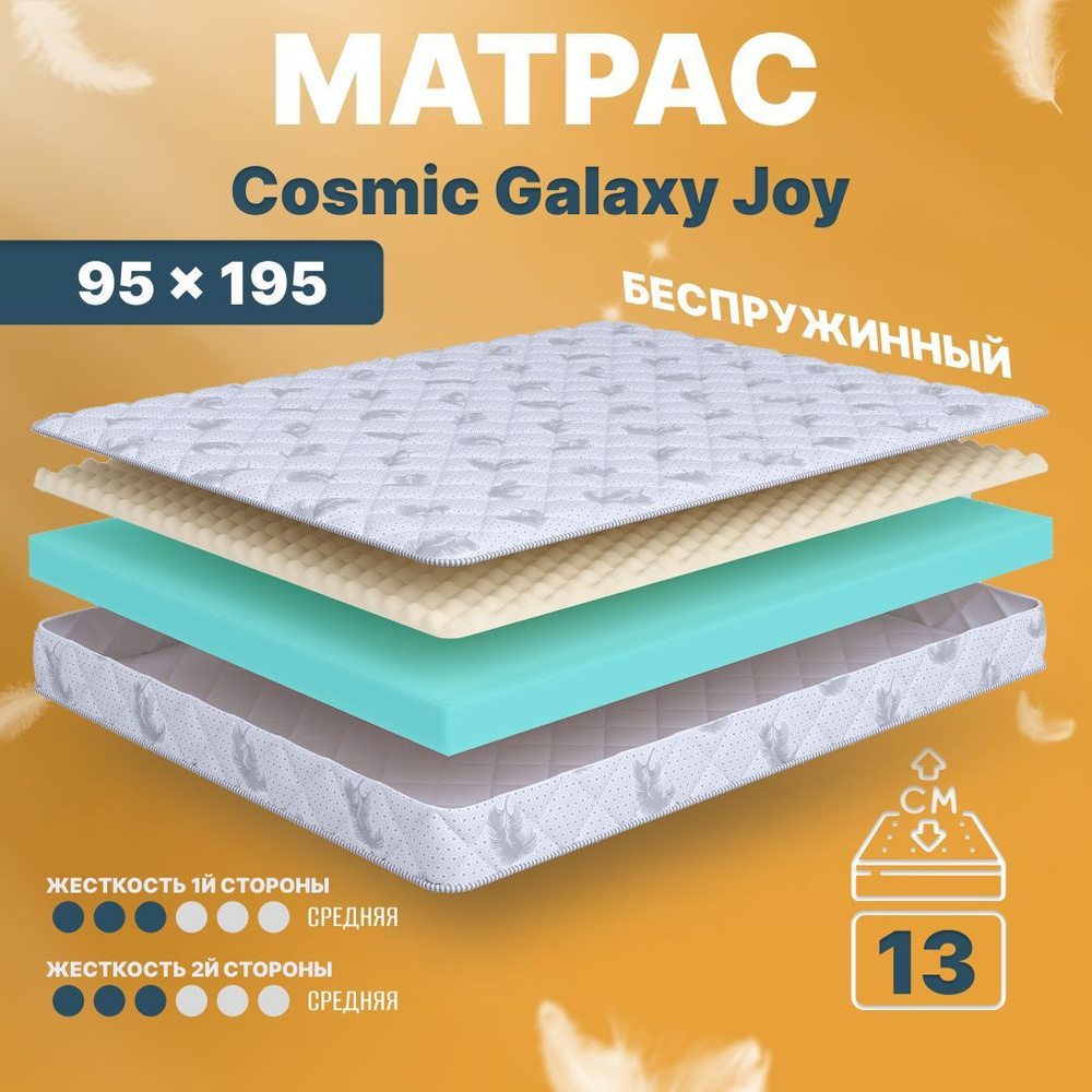 COSMIC Матрас Galaxy Joy, Беспружинный, 95х195 см #1