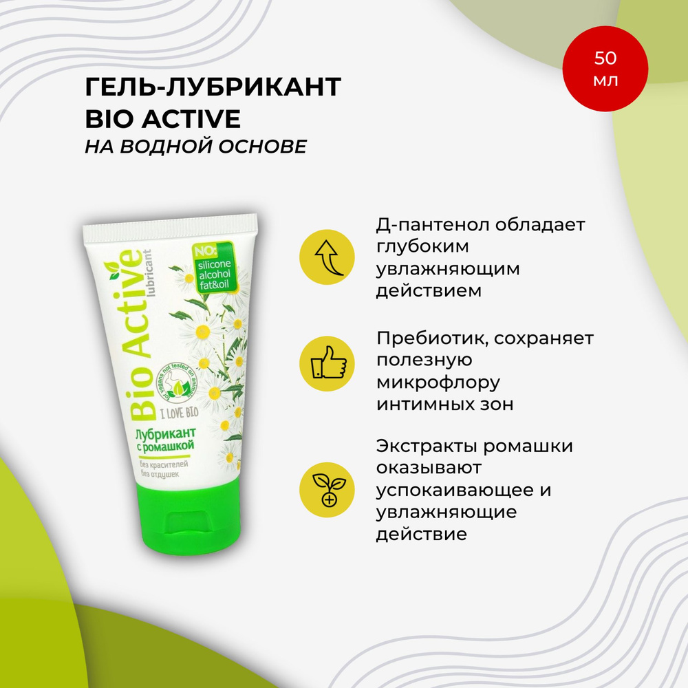 Лубрикант на водной основе Bio Active - 50 гр. Биоритм #1