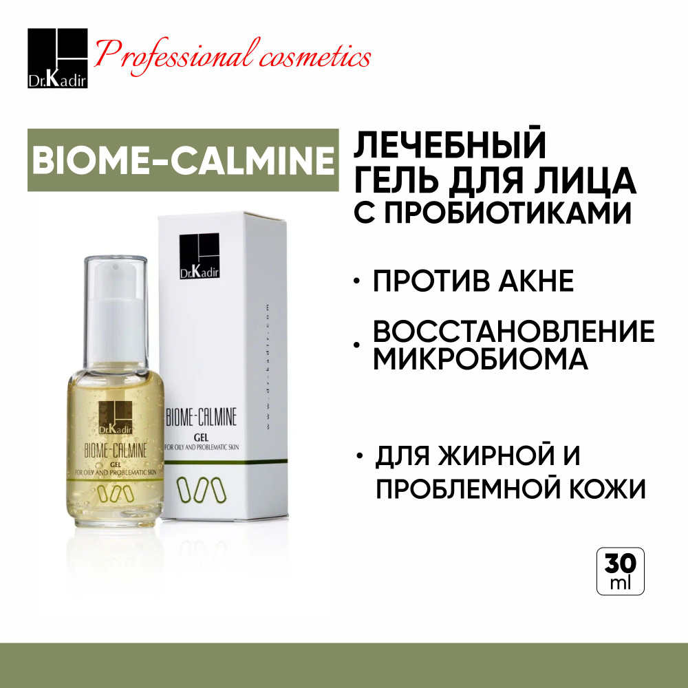 Dr.Kadir Гель для лица с пробиотиками для жирной и проблемной кожи BIOME-CALMINE, 30 мл  #1