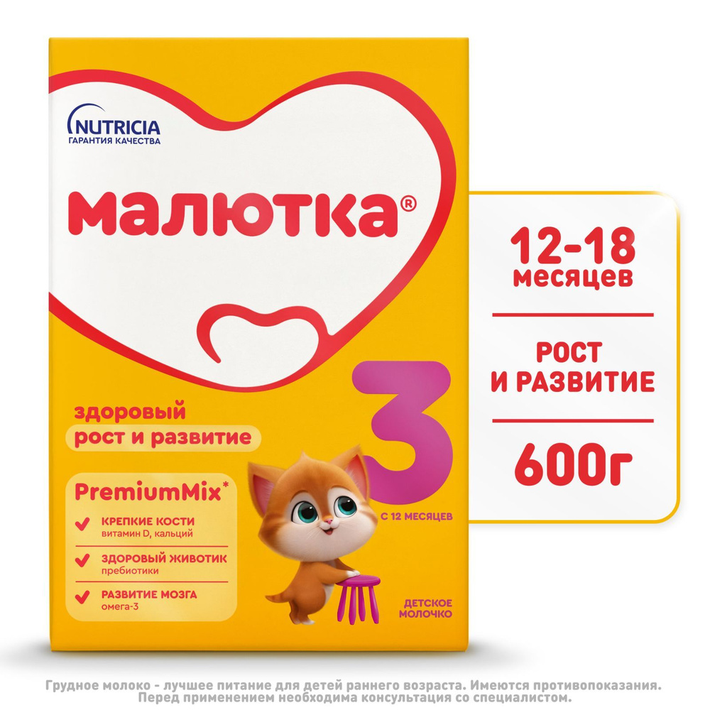 Молочко детское Nutricia Малютка Малютка 3, с 12 месяцев, 600 г #1