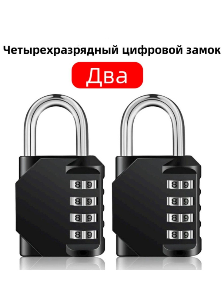 Замок навесной кодовый SmartBuy, КОДОВЫЙ ЧЕМОДАННЫЙ 4 цифры, (ШИФР 0-0-0-0) Два комплекта.  #1