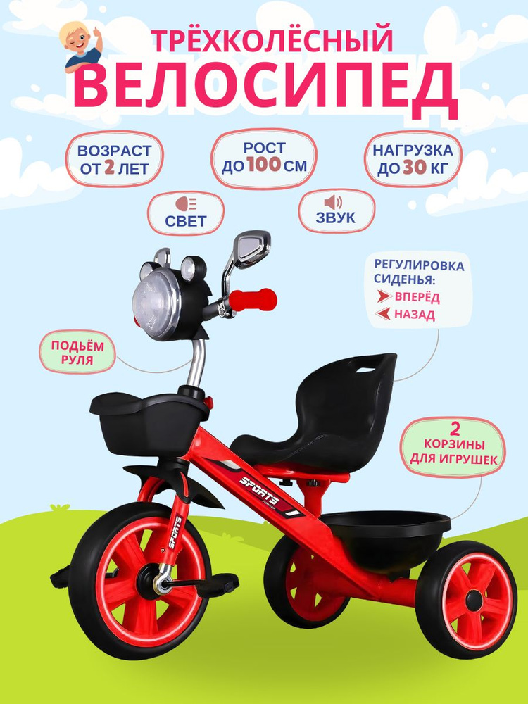 Трехколесный велосипед для детей 2-4 лет, ЭВА колеса, фара, свет, звук ...