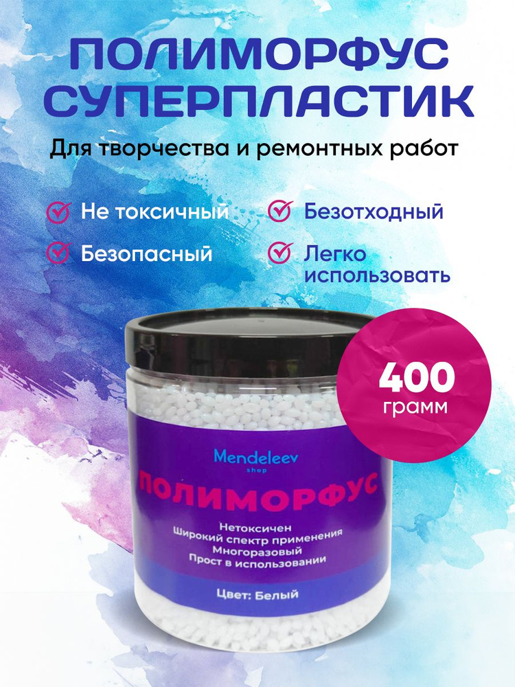 Полиморфус/Суперпластик для лепки 400 грамм. Уцененный товар  #1