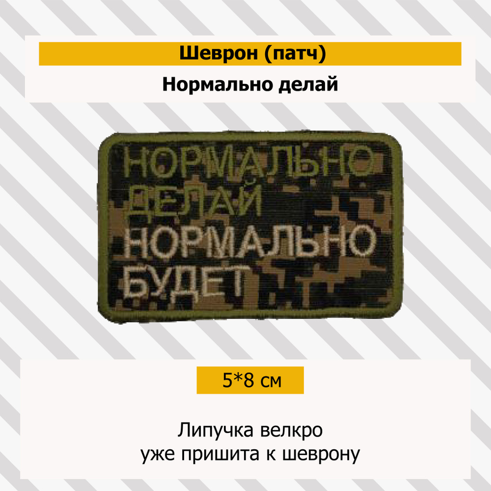 Патч (Нормально делай) #1