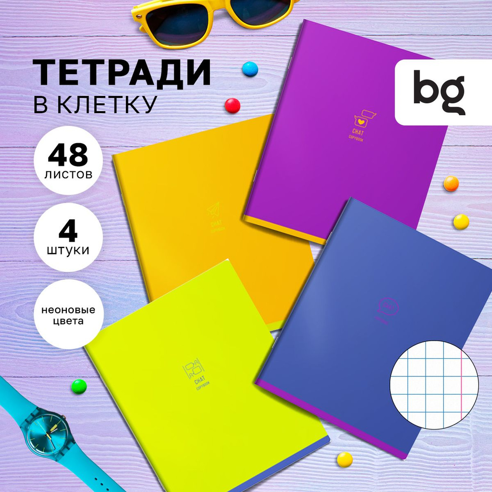 Тетради 48 листов в клетку BG 4 штуки #1